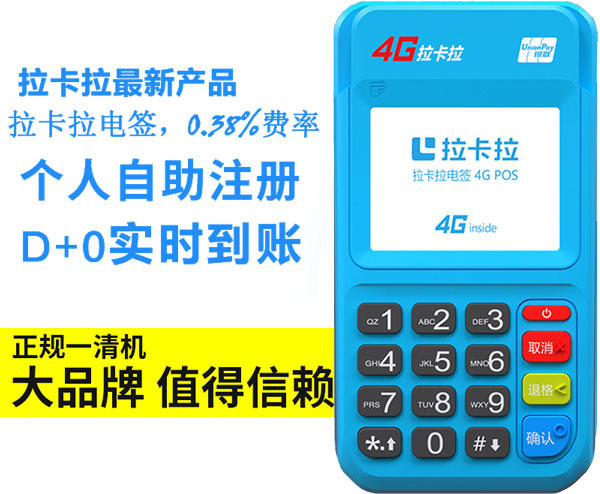 拉卡拉POS機在哪里申請辦理，要押金嗎？