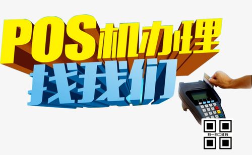 杭州拉卡拉pos機辦理